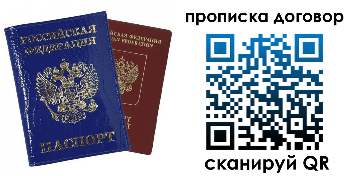 прописка в Кувандыке