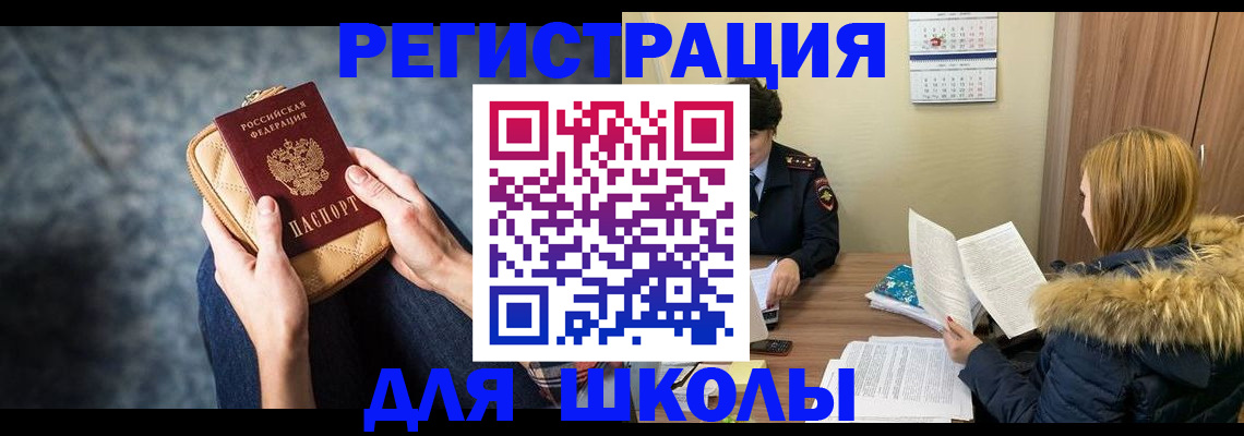 прописка 2025 в Кувандыке