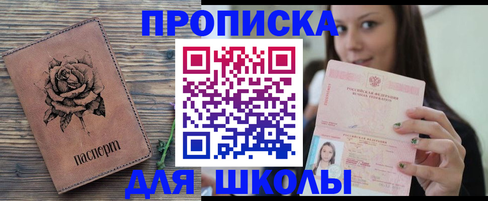 прописка ребенка в Кувандыке