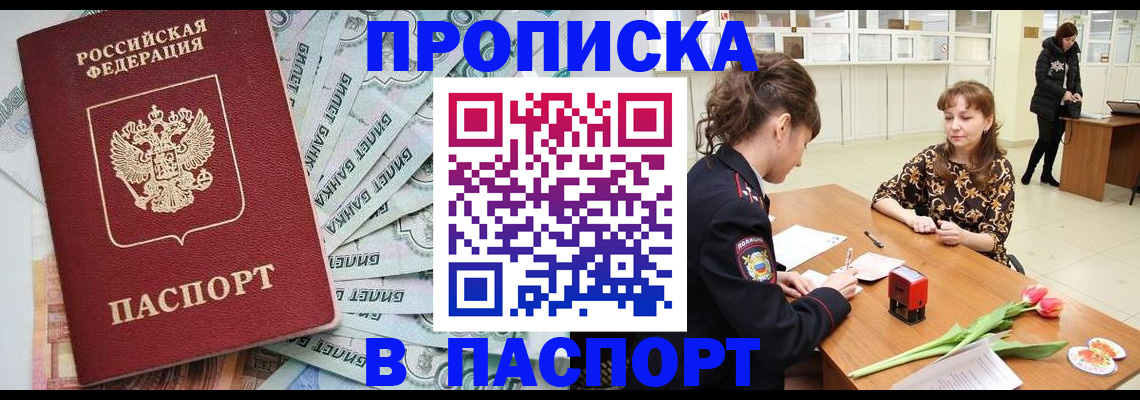 временная регистрация в Кувандыке