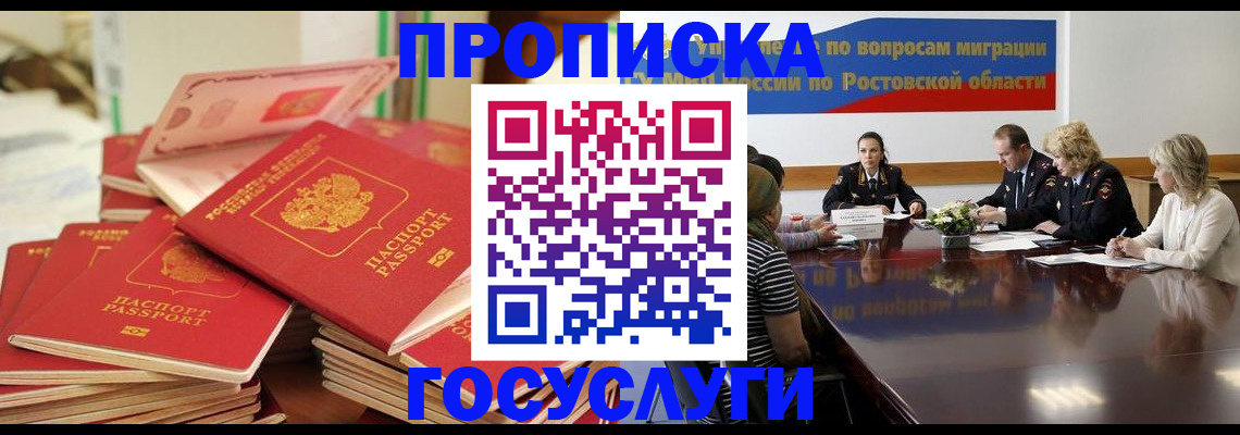 прописка для работы в Кувандыке